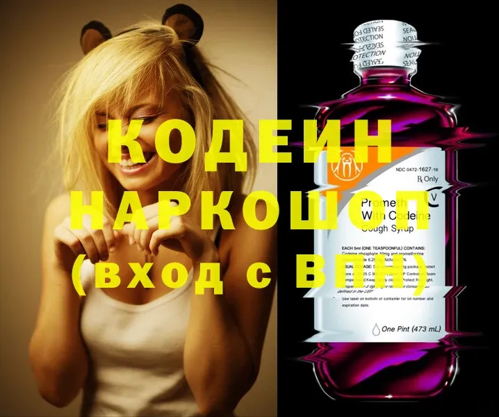 Codein Purple Drank Белёв